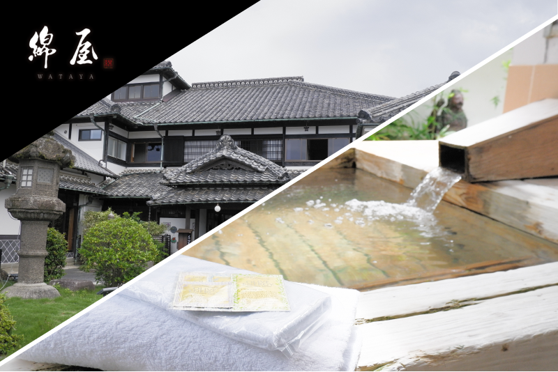 【日帰り温泉】旅館 綿屋