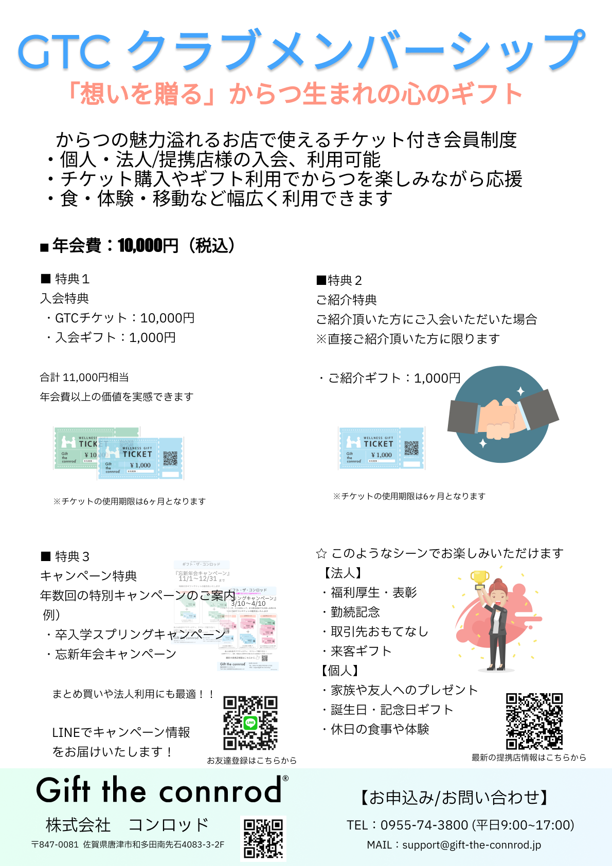GTCクラブメンバーシップのご案内