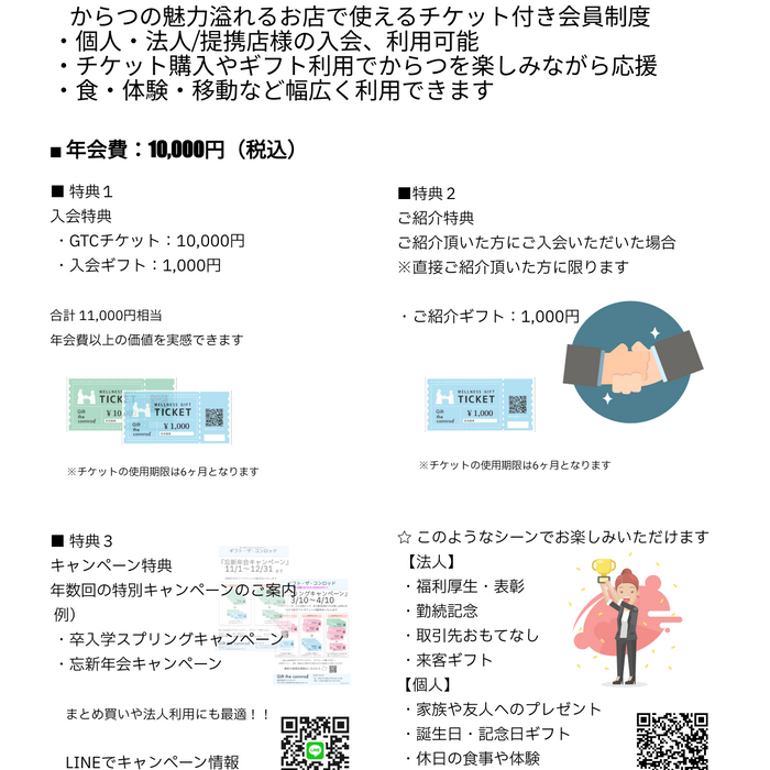 GTCクラブメンバーシップのご案内