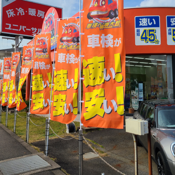 最新提携店情報✨「車検の速太郎唐津店 」