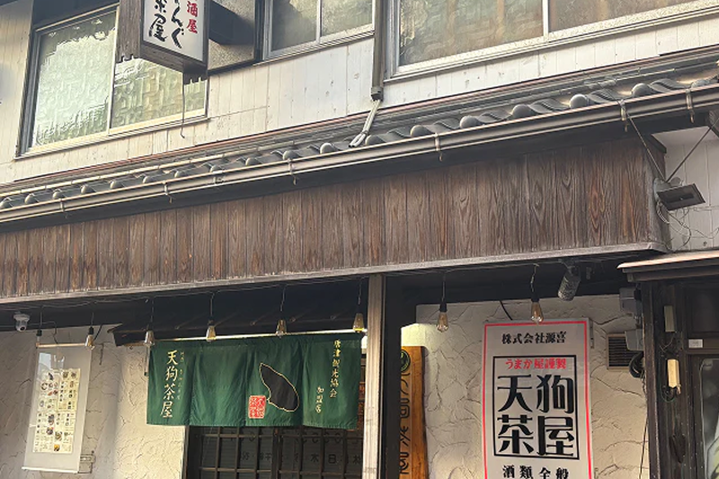 天狗茶屋